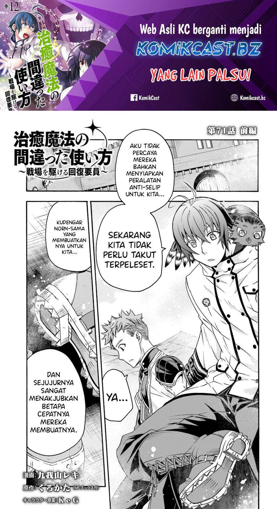 The Wrong Way to use Healing Magic Chapter 71.1 page 1