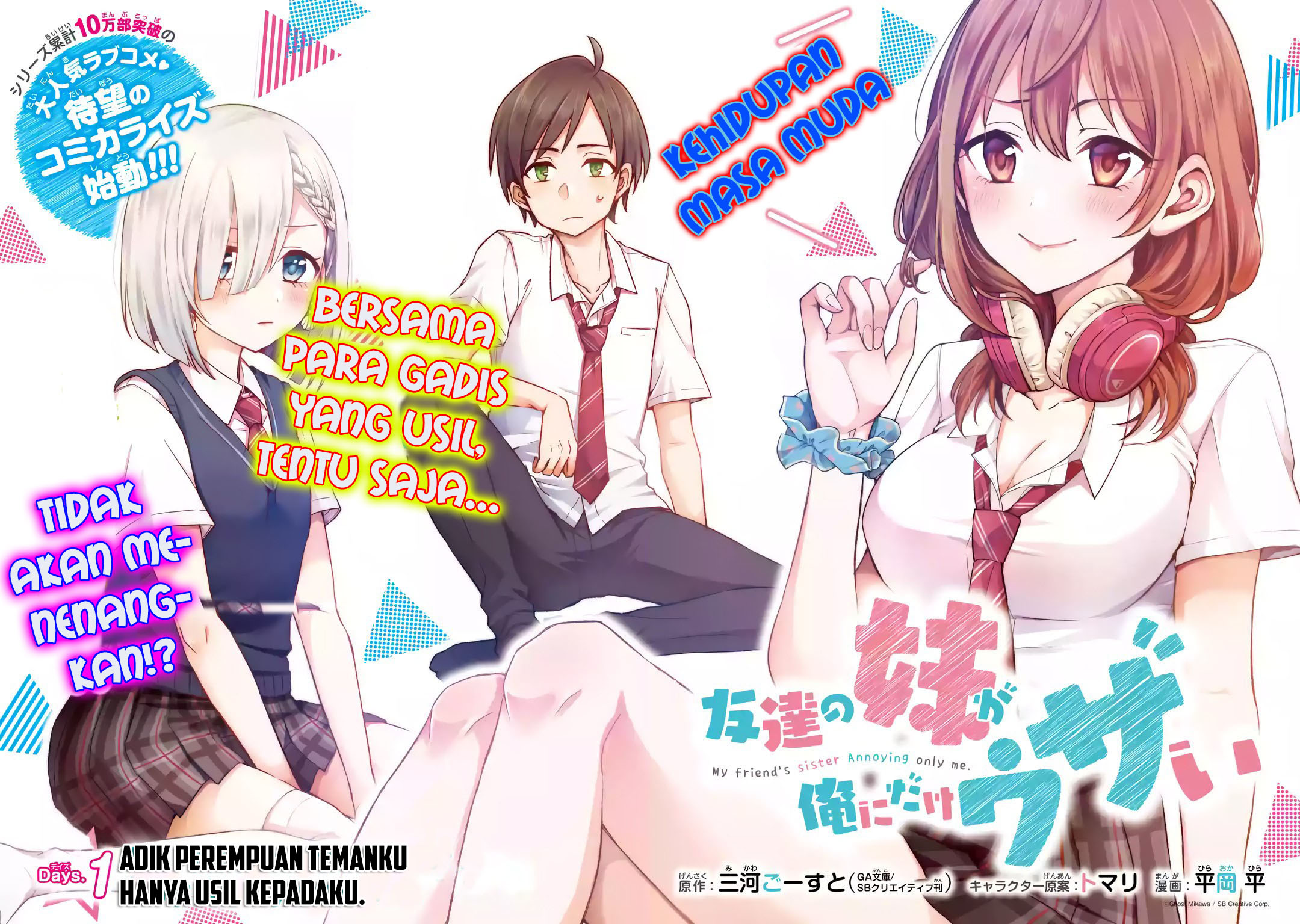 Tomodachi no Imouto ga Ore ni Dake Uzai Chapter 1.1 page 4