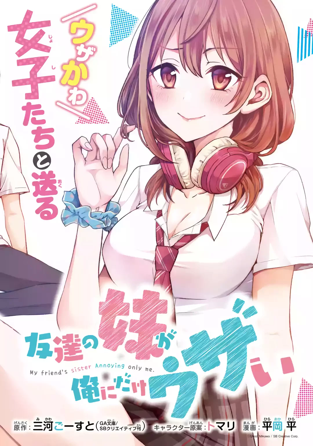 Tomodachi no Imouto ga Ore ni Dake Uzai Chapter 3 page 0