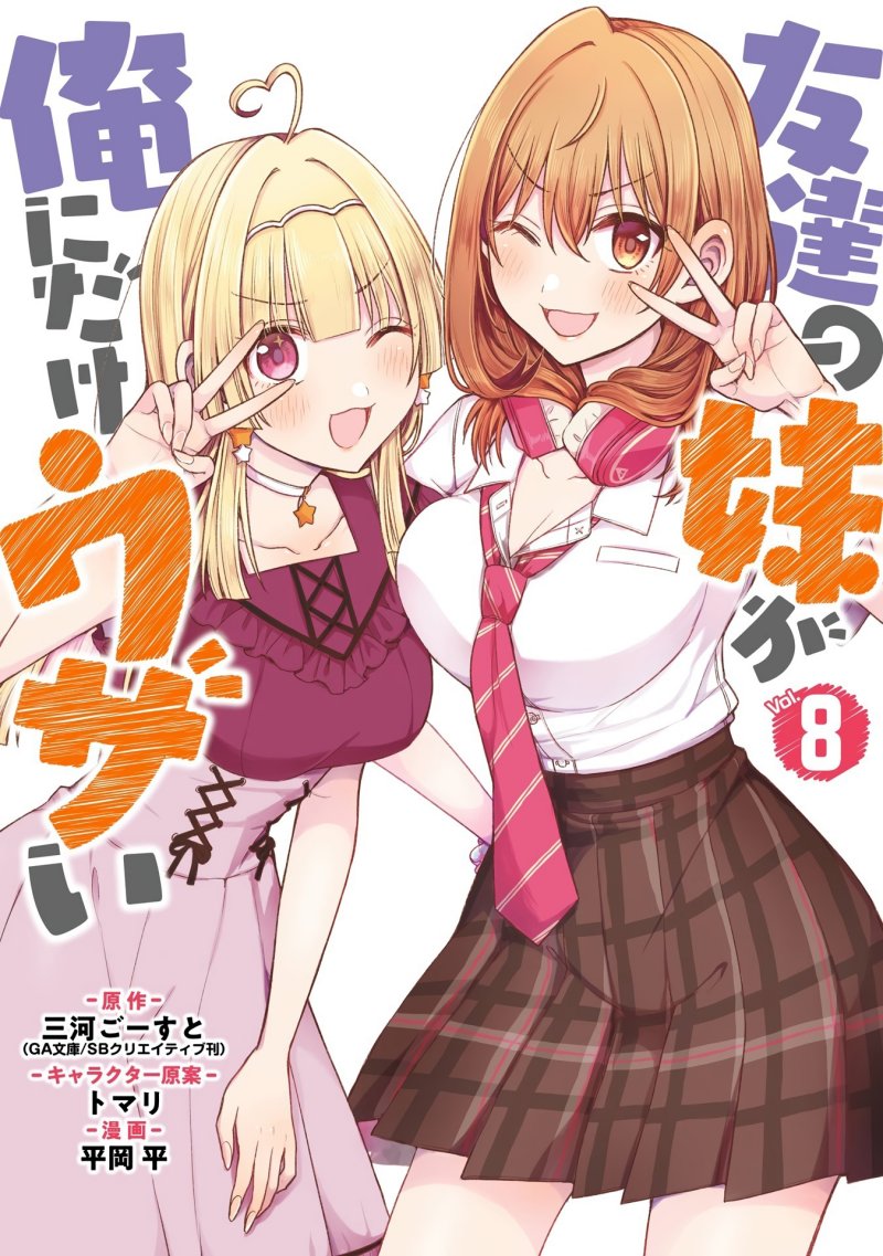 Tomodachi no Imouto ga Ore ni Dake Uzai Chapter 34 page 0