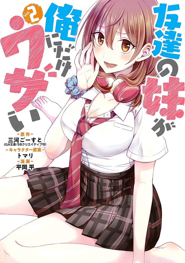 Tomodachi no Imouto ga Ore ni Dake Uzai Chapter 5 page 0