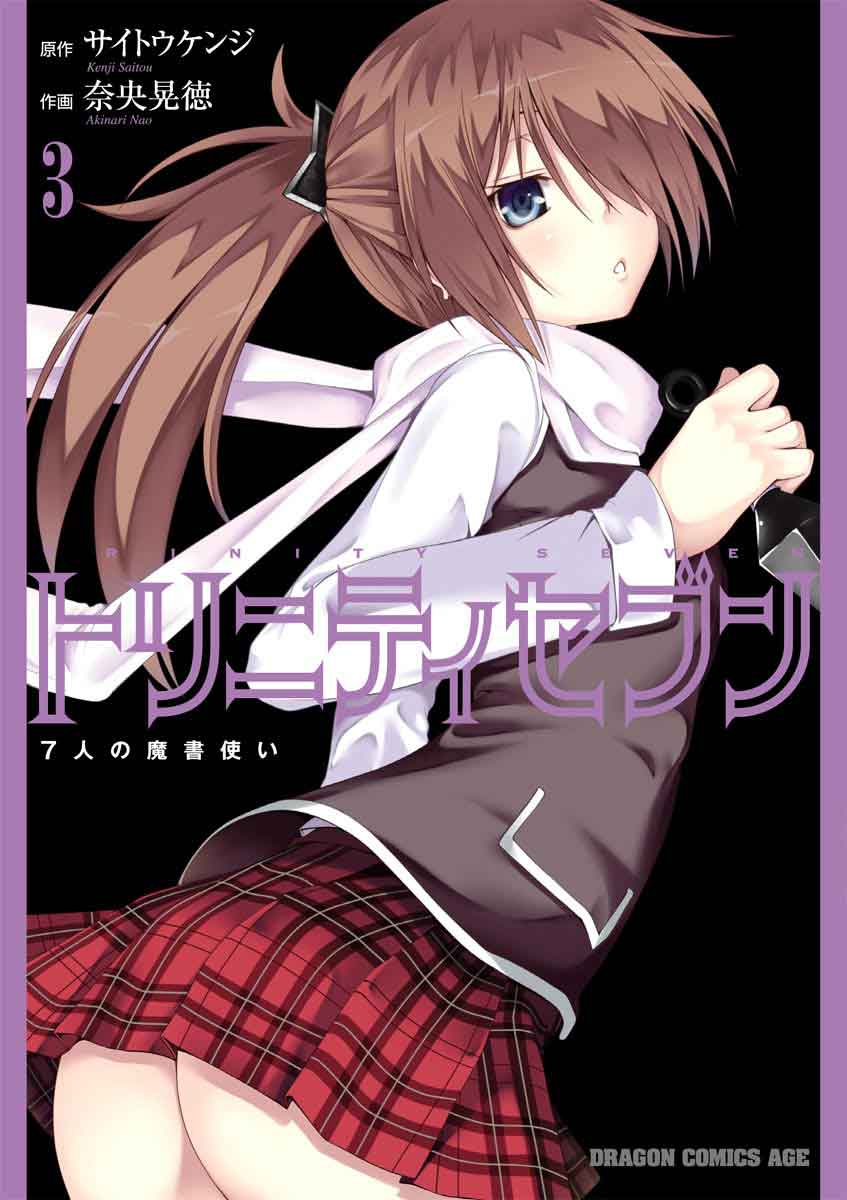 Trinity Seven Chapter 18.5 page 3