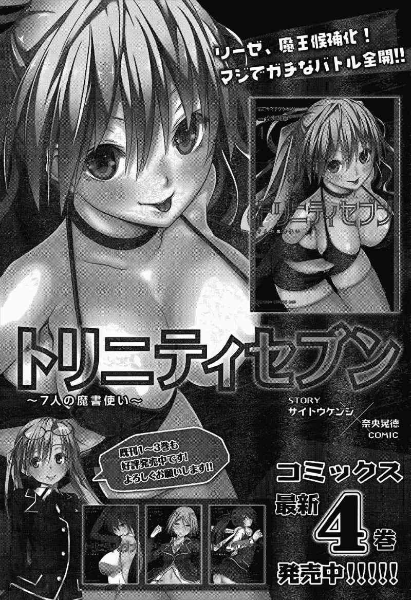 Trinity Seven Chapter 22 page 32