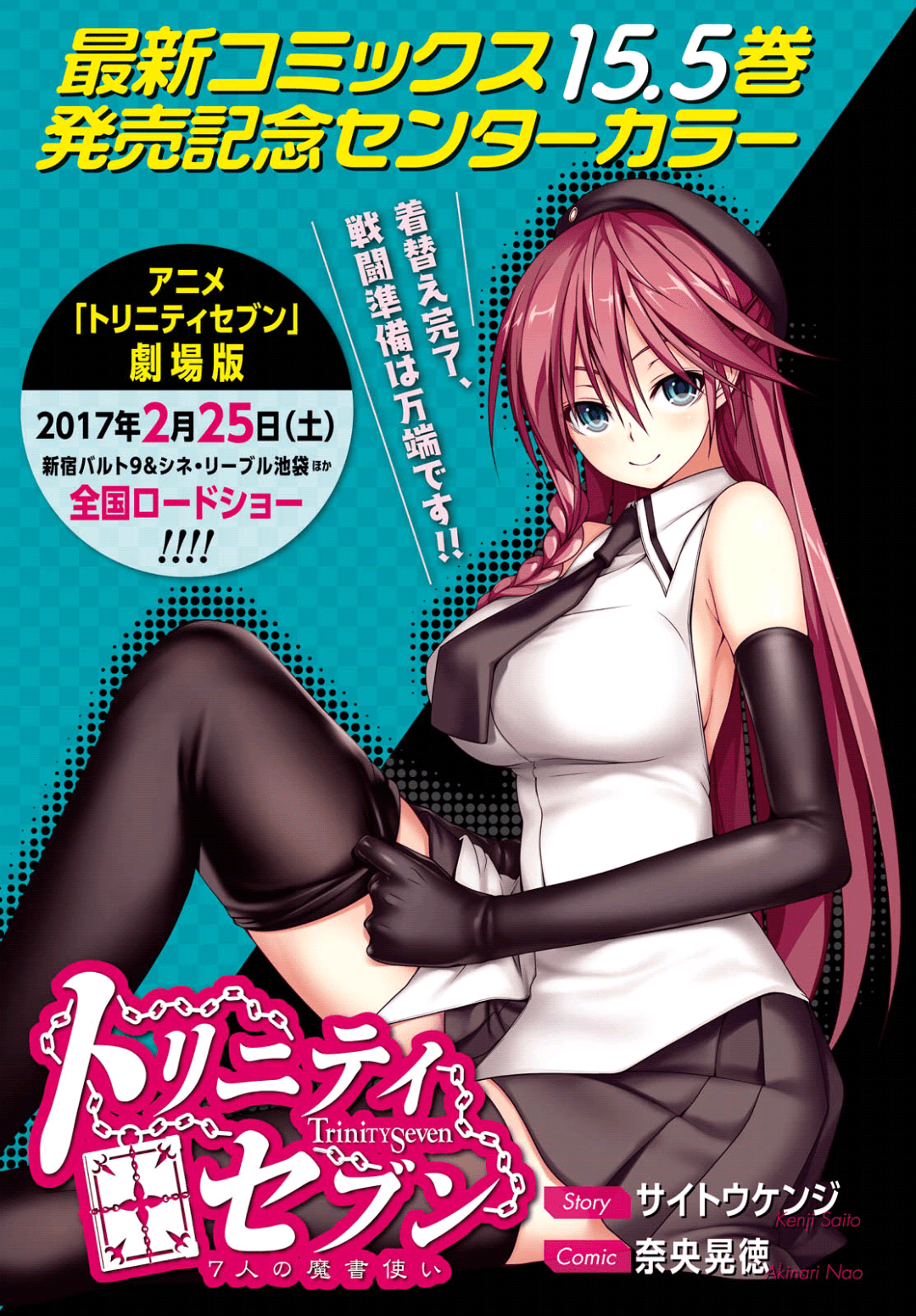 Trinity Seven Chapter 73 page 3