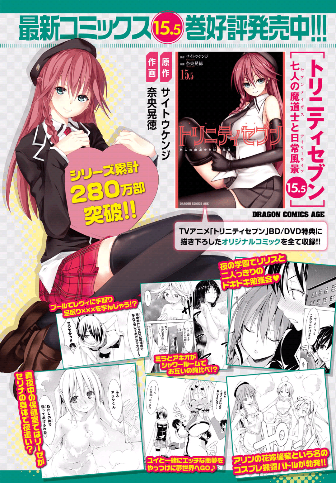 Trinity Seven Chapter 73 page 4
