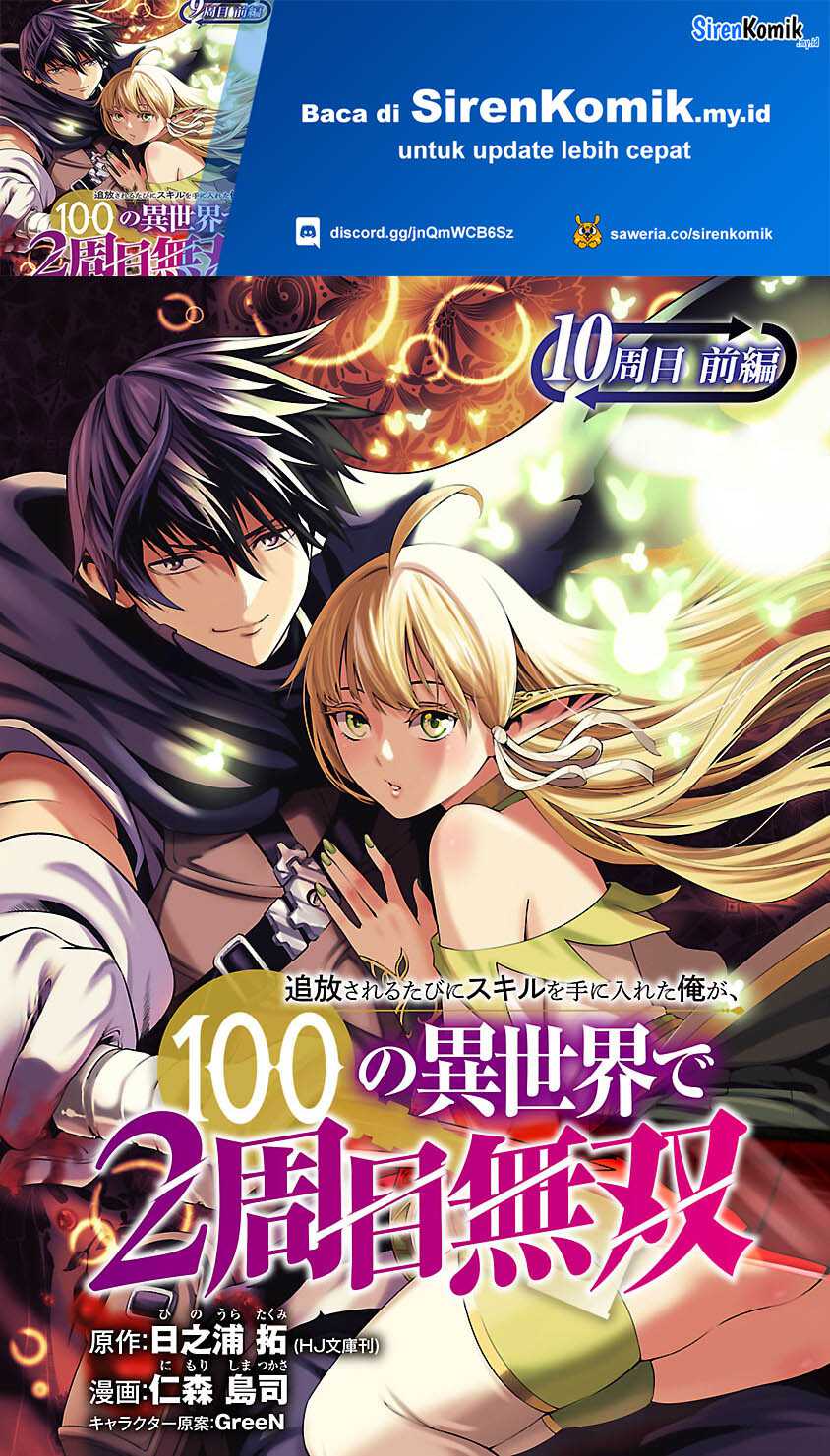 Tsuihousareru Tabi ni Skill wo Te ni Ireta Ore ga, 100 no Isekai de 2-shuume Musou Chapter 10.2 page 1