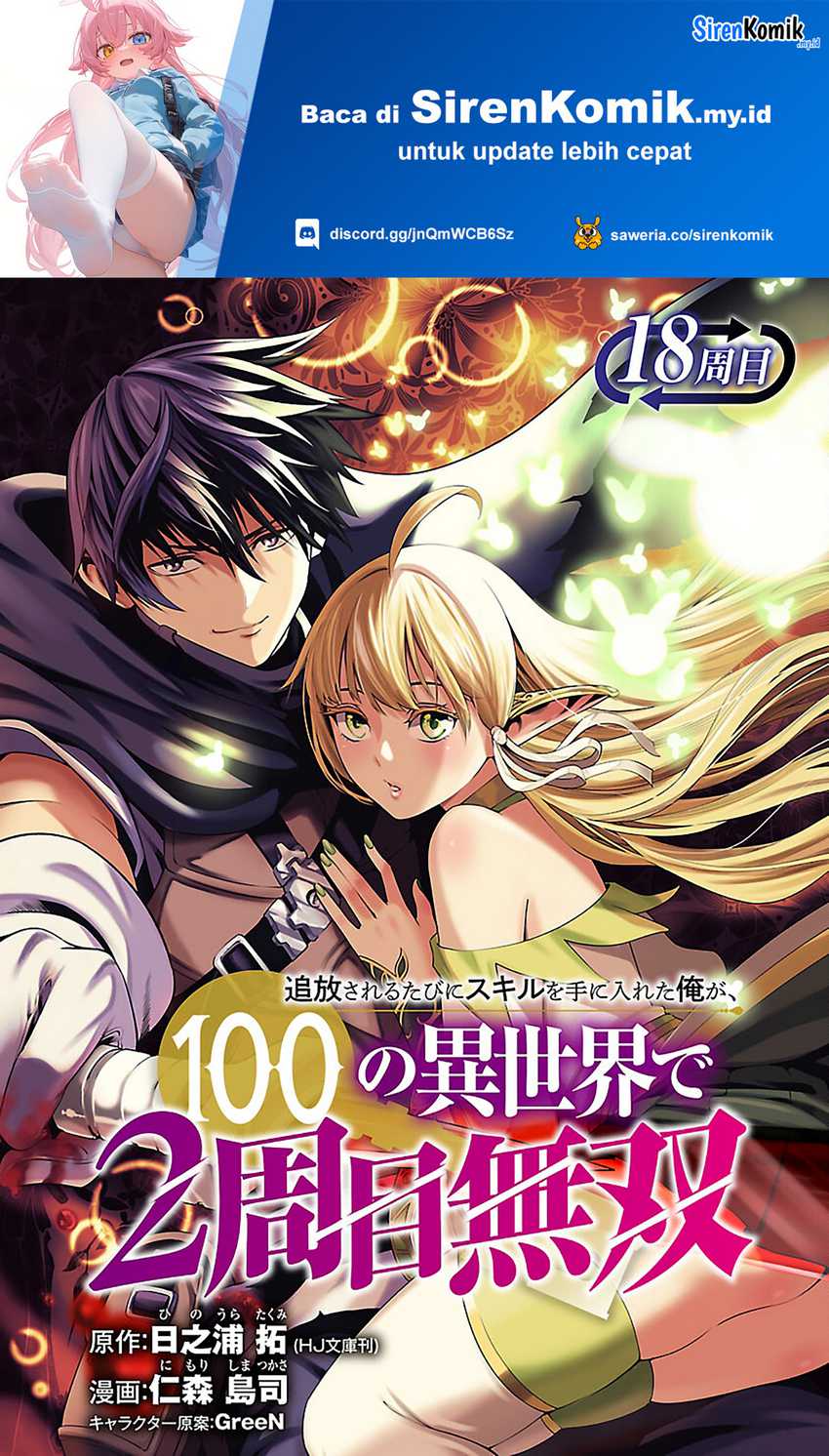 Tsuihousareru Tabi ni Skill wo Te ni Ireta Ore ga, 100 no Isekai de 2-shuume Musou Chapter 18 page 1