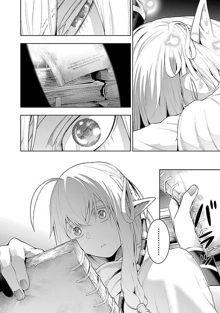 Tsuihousareru Tabi ni Skill wo Te ni Ireta Ore ga, 100 no Isekai de 2-shuume Musou Chapter 18 page 26