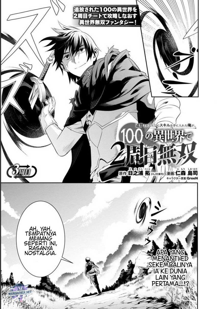 Tsuihousareru Tabi ni Skill wo Te ni Ireta Ore ga, 100 no Isekai de 2-shuume Musou Chapter 3 page 2