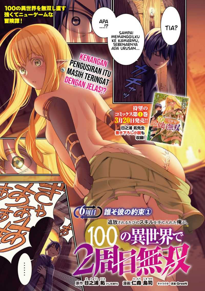 Tsuihousareru Tabi ni Skill wo Te ni Ireta Ore ga, 100 no Isekai de 2-shuume Musou Chapter 6 page 3