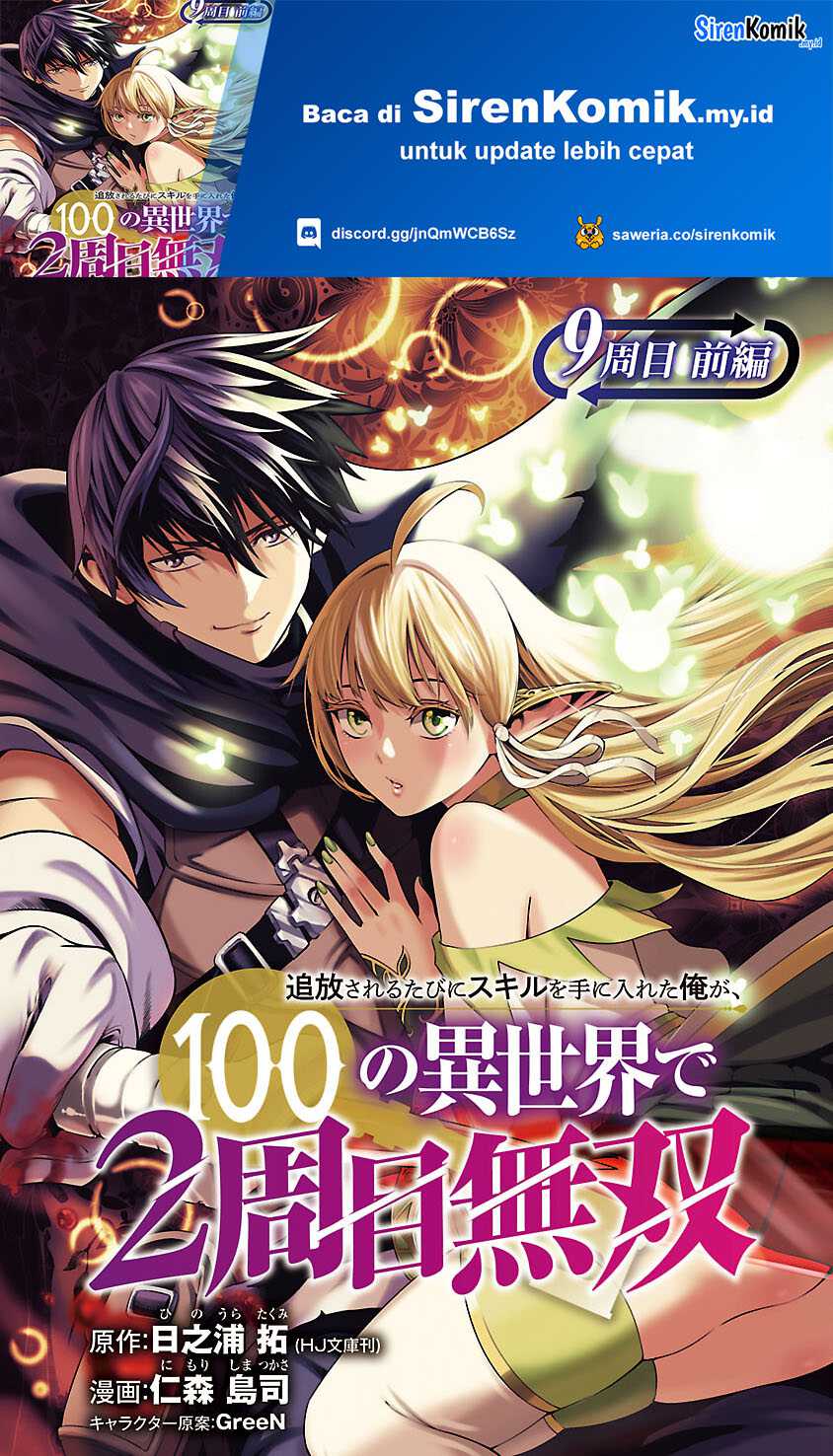 Tsuihousareru Tabi ni Skill wo Te ni Ireta Ore ga, 100 no Isekai de 2-shuume Musou Chapter 9.1 page 1