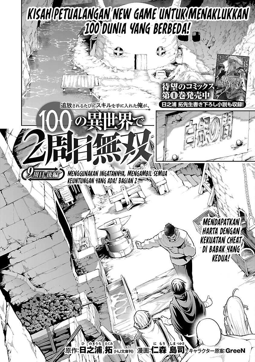 Tsuihousareru Tabi ni Skill wo Te ni Ireta Ore ga, 100 no Isekai de 2-shuume Musou Chapter 9.2 page 3