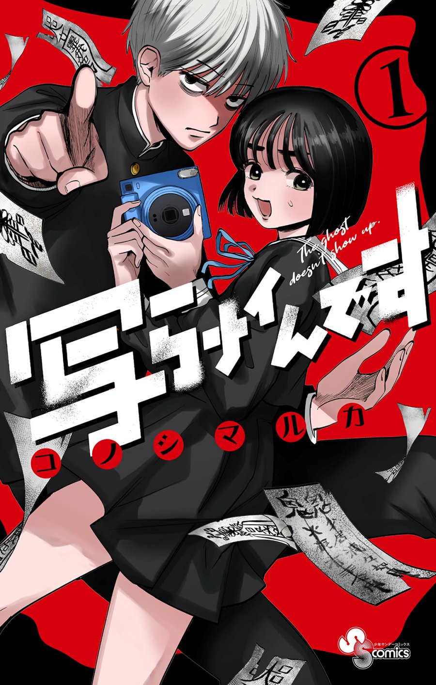 Utsuranain desu Chapter 1 page 1