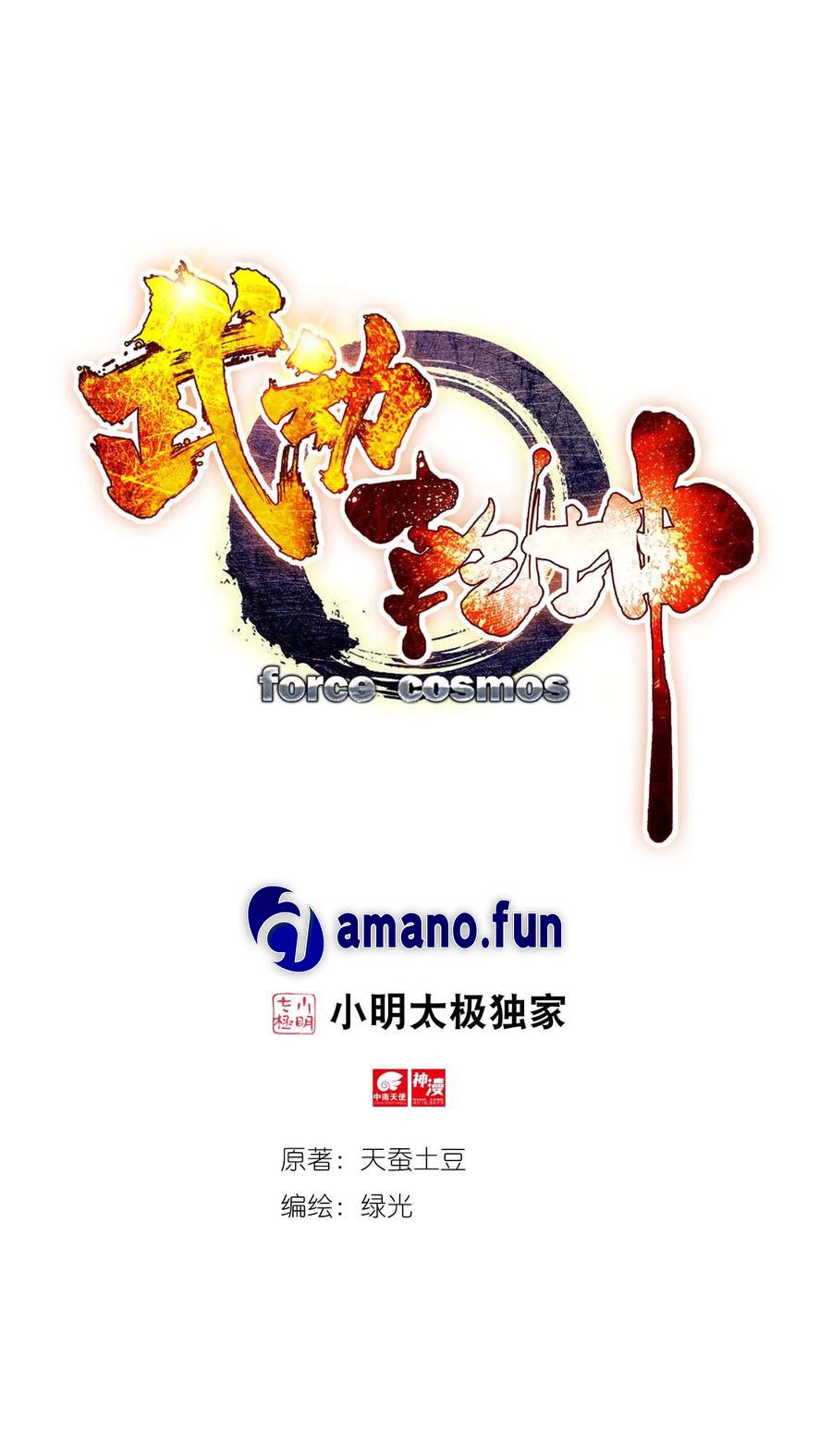 Wu Dong Qian Kun Chapter 112 page 1