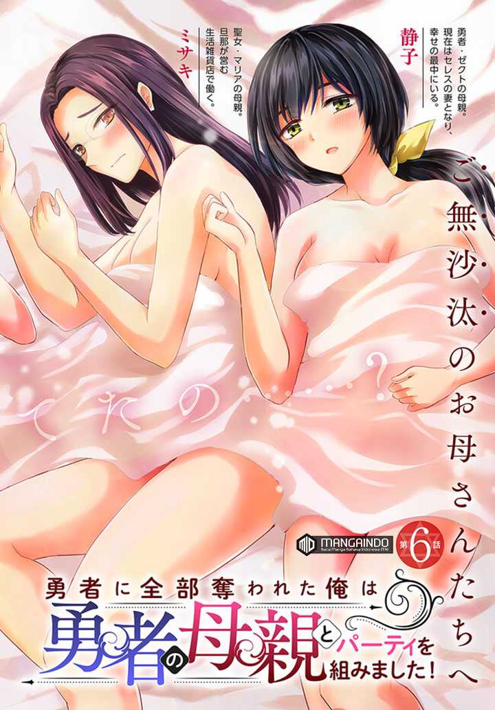 Yuusha ni Zenbu Ubawareta Ore wa Yuusha no Hahaoya to Party wo Kumimashita! Chapter 6 page 2