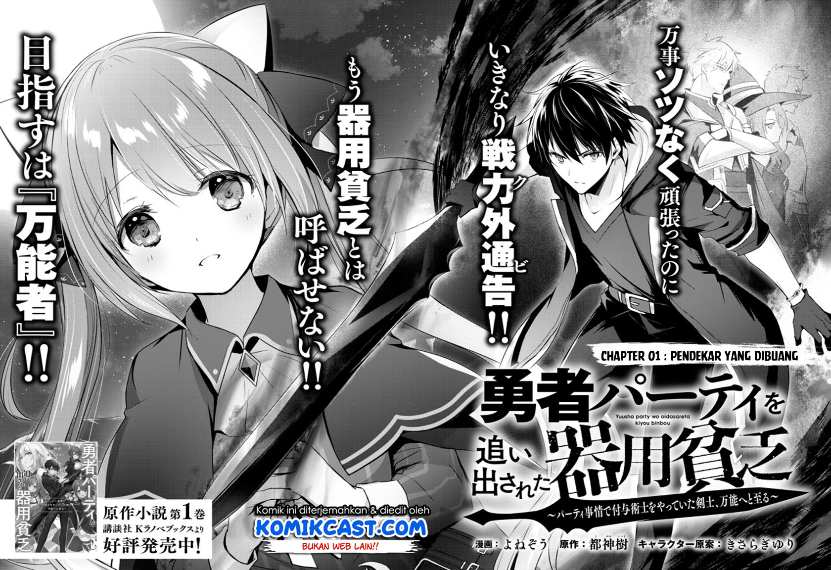 Yuusha Party wo Oida Sareta Kiyou Binbou Chapter 1.1 page 4