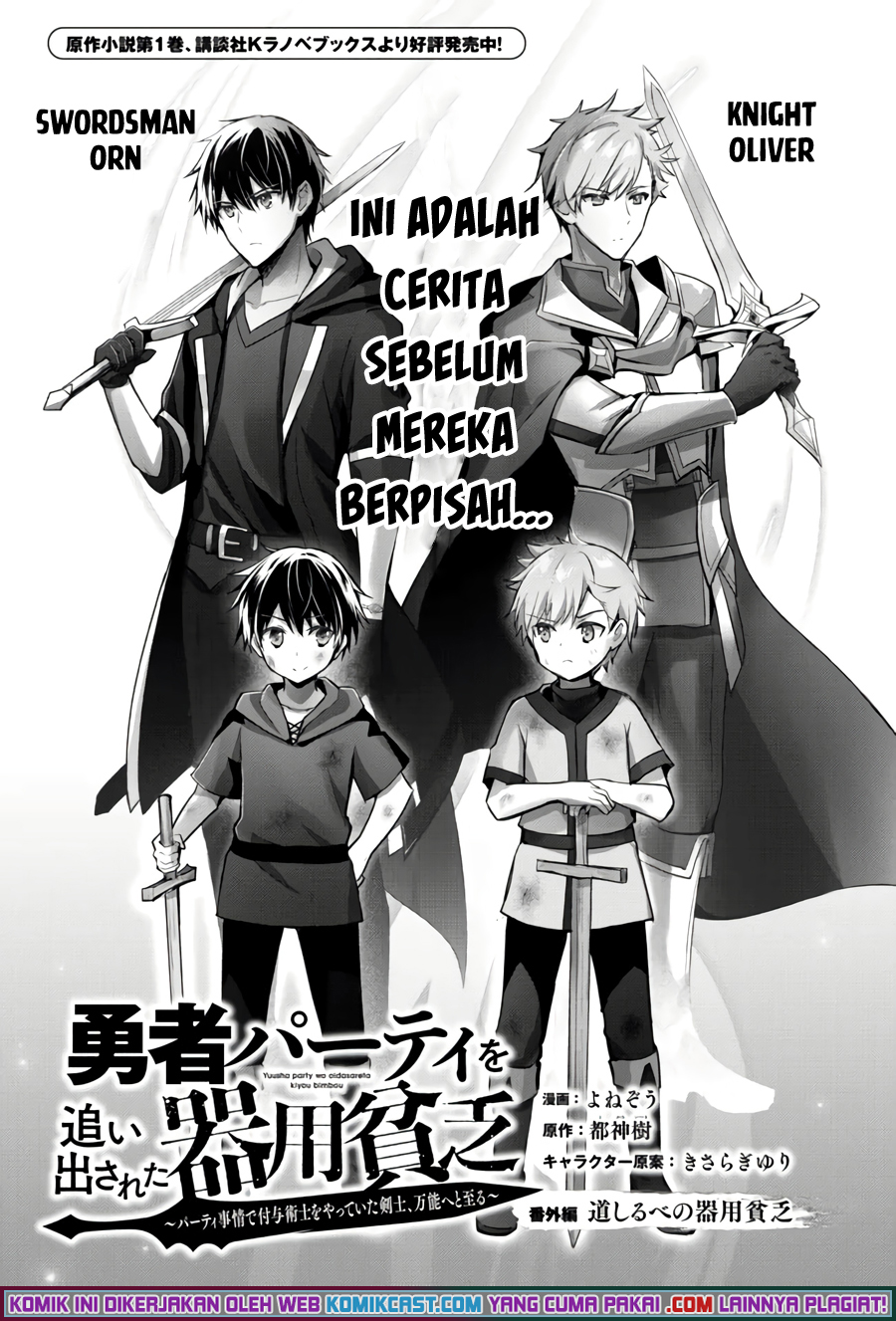Yuusha Party wo Oida Sareta Kiyou Binbou Chapter 7.5 page 2