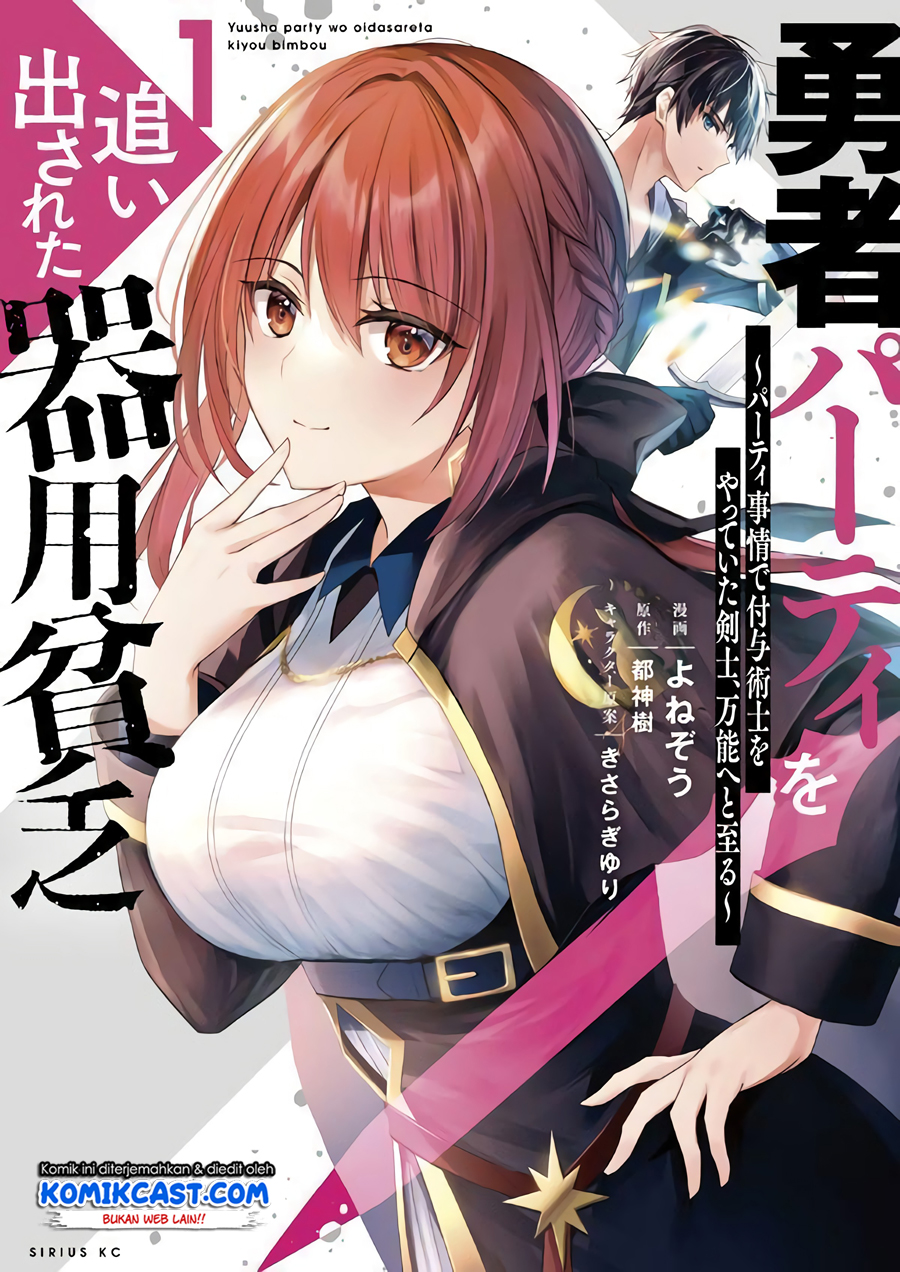 Yuusha Party wo Oida Sareta Kiyou Binbou Chapter 7.5 page 14